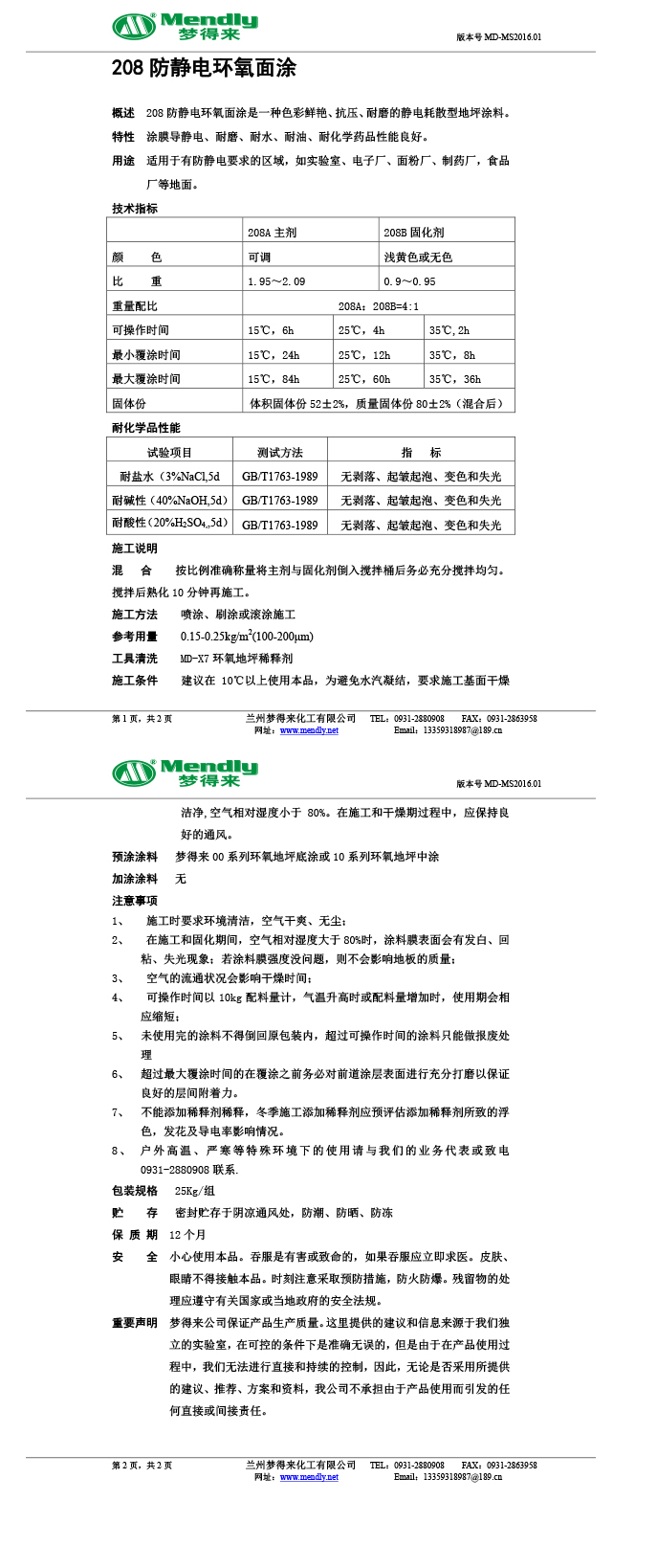 防静电会宁环氧自流平面涂