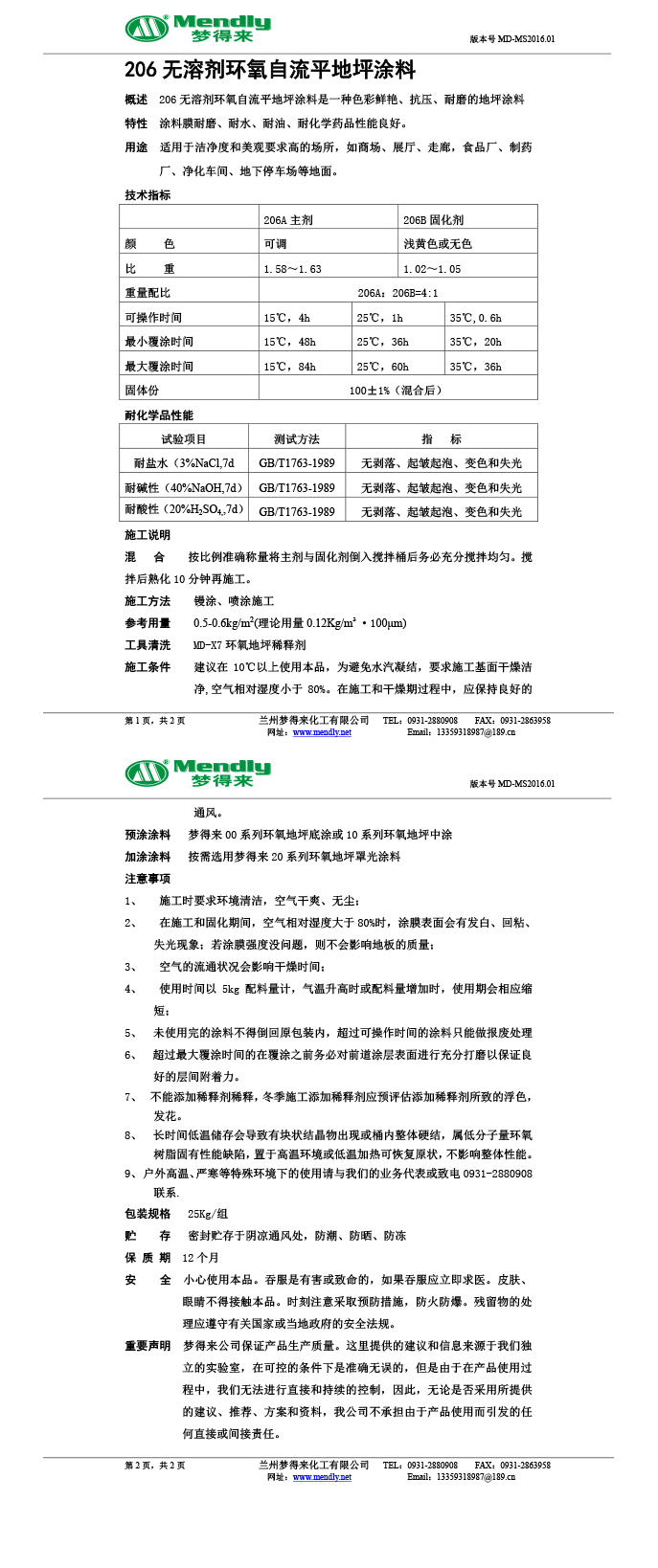 无溶剂型会宁环氧地坪涂料