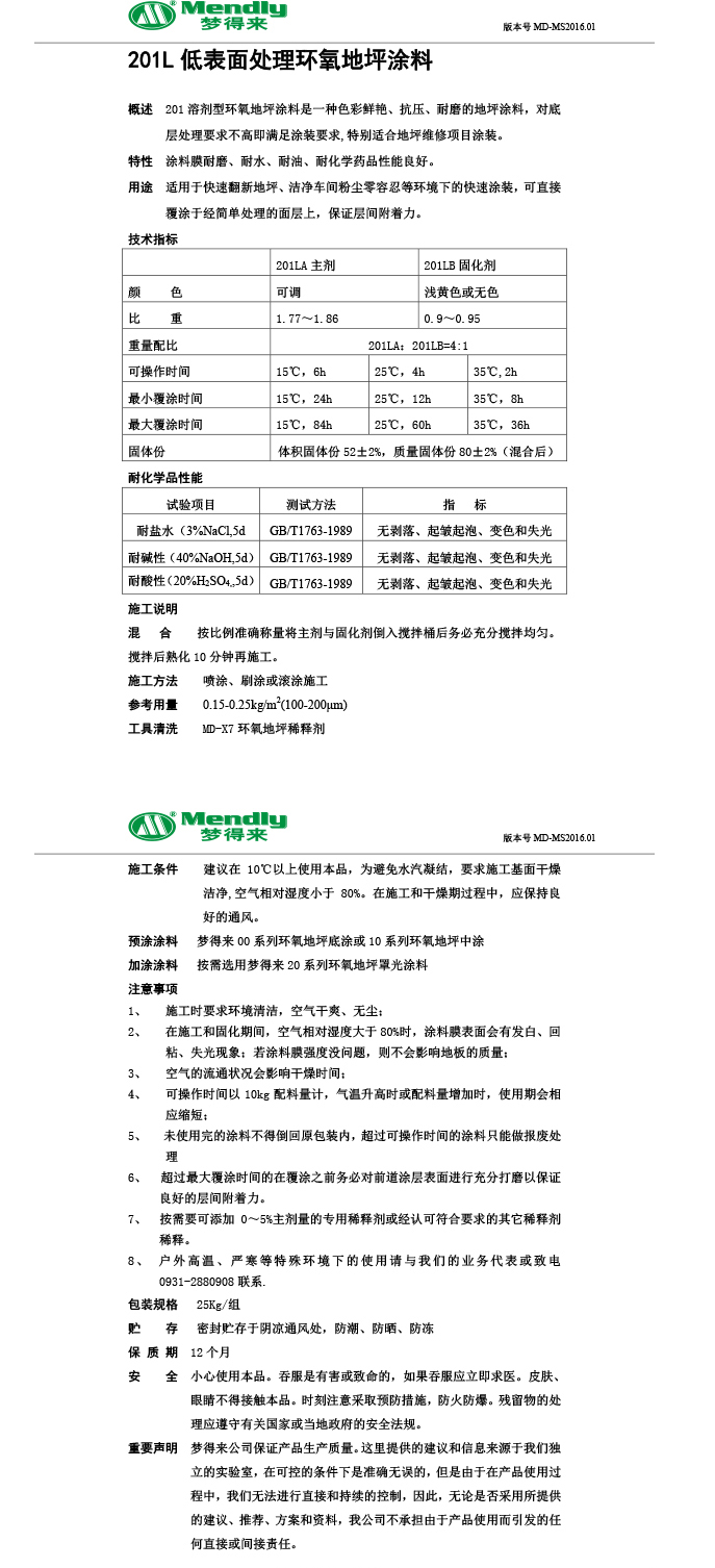 低表面处理会宁环氧地坪涂料