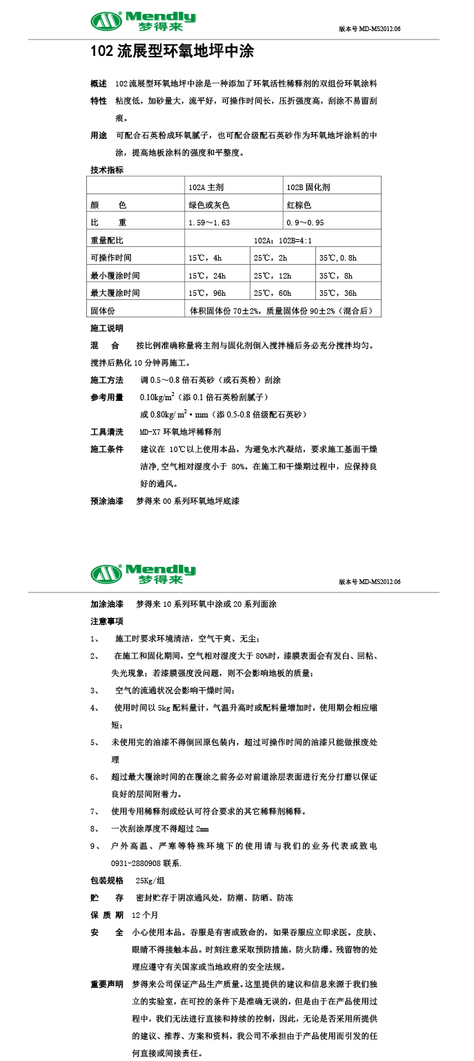 流展型会宁会宁环氧地坪中涂